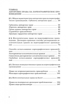 Ксения Барышникова: Интеллектуальные права на объекты хореографического искусства. Учебное пособие