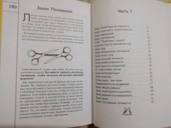 Наталья Грэйс: Психологические законы Грэйс