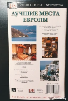 Дэйв Дункан: Лучшие места Европы