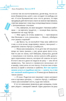 Алиса Островская: Протокол № 8. Трансерфинг реальности для детей