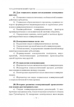 Дягилев, Разов, Замиралова: Социология массовых коммуникаций. Практикум