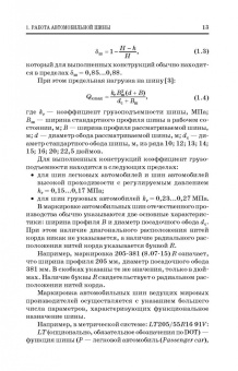 Владимир Волков: Основы расчета систем автомобилей, обеспечивающих безопасность движения. Учебное пособие. СПО