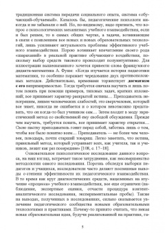 Петр Мельников: Психология учебного взаимодействия