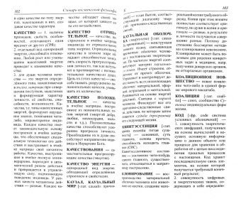 Секлитова, Стрельникова: Словарь космической философии
