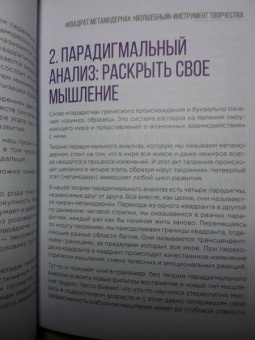 Павел Пискарев: Метамодерн. Счастье в квадрате