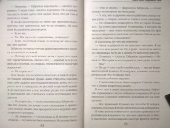 Оливия Штерн: Князь моих запретных снов