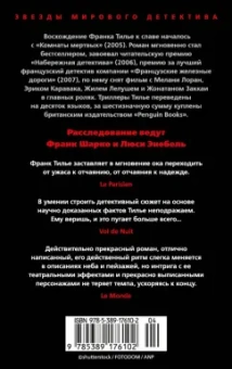 Франк Тилье: Шарко