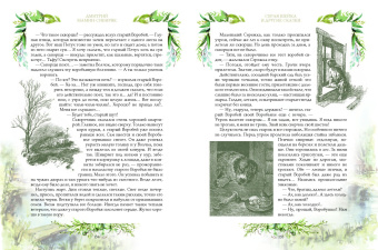 Дмитрий Мамин-Сибиряк: Серая шейка и другие сказки