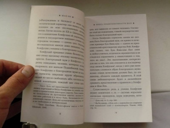 Ян Шан: Книга правителя области Шан