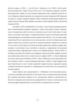 Горбовский, Казаков: Технология неорганических веществ. Минеральные удобрения и соли. Термическое разложение