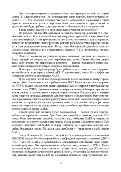 Смирнов, Детистов: Автомобильная электроника и электрооборудование. Системы. Учебное пособие для вузов