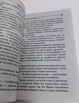 Наталья Александрова: Бриллиантовая уха