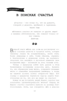 Стефан Гарнье: Думай как кот, действуй как кот