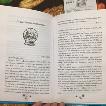 Ричард Эванс: Дневник Ноэль