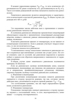 Капустина, Хальченко, Либанов: Общая и неорганическая химия. Практикум