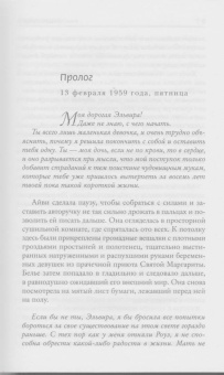 Эмили Гунис: Девушка из письма