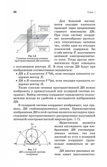 Зырянов, Белоусов, Федюнин: Антенны. Учебное пособие. СПО