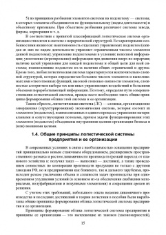 Александр Лысенков: Логистические системы. Анализ и синтез структурно-функционального облика. Учебное пособие