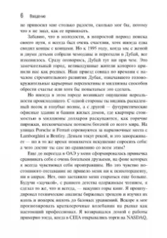 Мо Гавдат: Формула счастья. Составьте свой алгоритм радости
