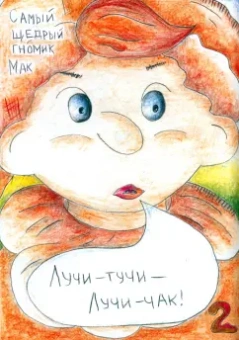 Светлана Шарапова: Дети Радуги