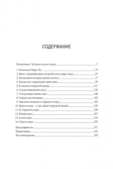 Уильям Маккивер: Императоры глубин. Акулы. Самые загадочные, недооцененные и незаменимые стражи океана