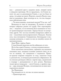 Марина Эльденберт: Заклятые супруги. Леди Смерть