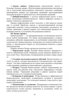 Антон Баланов: Автоматизация, цифровизация и оптимизация бизнес-процессов. IT-решения и стратегии