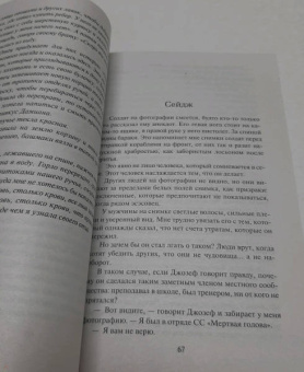 Джоди Пиколт: Рассказчица