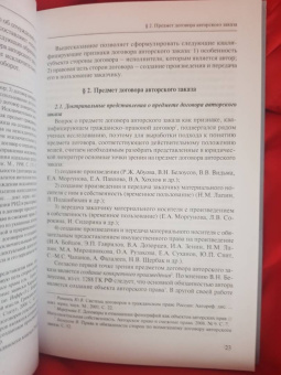 Вячеслав Витко: Правовая природа договоров о создании произведений науки, литературы и искусства