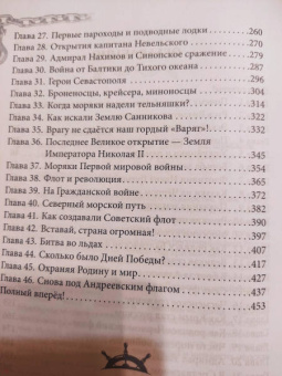 Валерий Шамбаров: Морская история России для детей
