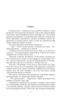 Таня Свон: Корона порока