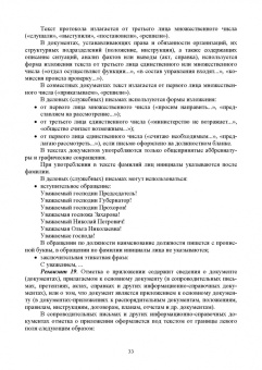 Раиса Павлова: Делопроизводство по письменным и устным обращениям граждан