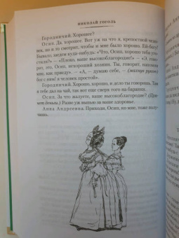 Николай Гоголь: Мертвые души. Ревизор. Женитьба. Игроки