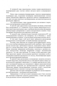 Виталий Подвигалкин: Научно-технологические основы информационных систем связи. Учебное пособие для вузов