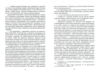 Достоевский в воспоминаниях современников. Том 1