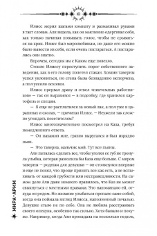 Мира Арим: Ночной Базар. Путь домой