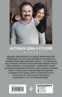 Литвинова, Литвинов: #останься дома и стреляй!