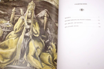 Роберт Чамберс: Король в желтом