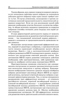 Медведев, Завалишина, Кутафина: Физиология мышечной и нервной систем. Учебное пособие