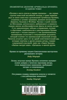 Арчибалд Кронин: Песенка в шесть пенсов и карман пшеницы