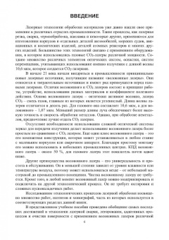 Игорь Шиганов: Перспективные промышленные технологии лазерной обработки. Учебное пособие