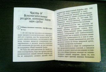 Жюль Пэйо: Воспитание воли