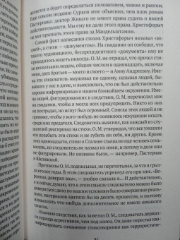 Надежда Мандельштам: Воспоминания