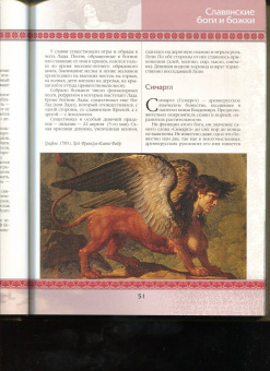 Владислав Артемов: Славяне:  мифы и предания