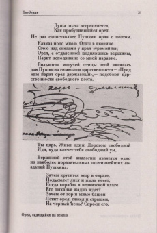 Татьяна Цявловская: Рисунки Пушкина