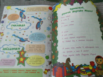 Клавдия Милова: Письмо Деду Морозу. Нарядная елочка