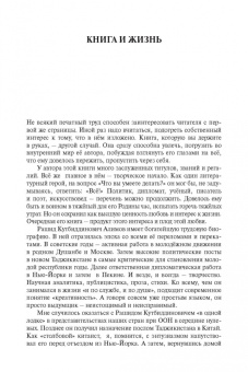Рашид Алимов: О современном Китае, поясах сотрудничества и путях соразвития