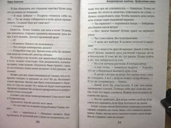 Мария Боталова: Пробуждение хаоса