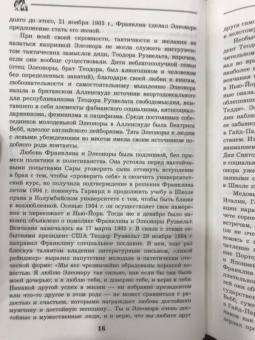 Виктор Мальков: Великий Рузвельт. "Лис в львиной шкуре"