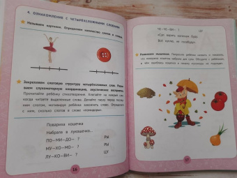 Ирина Праведникова: Нейробукварь. Уникальная методика обучения чтению и развития ребенка